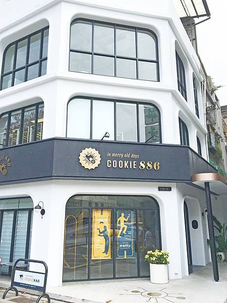 【台北美食】COOKIE886-每天限時限量美味無比酥脆鬆軟的曲奇餅乾