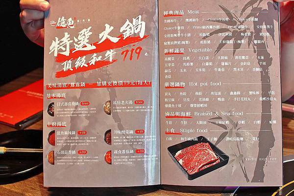 【中壢美食】億魚麻辣鍋-一次品嚐美國、澳洲、日本三種不同國家的高級和牛吃到飽麻辣火鍋店