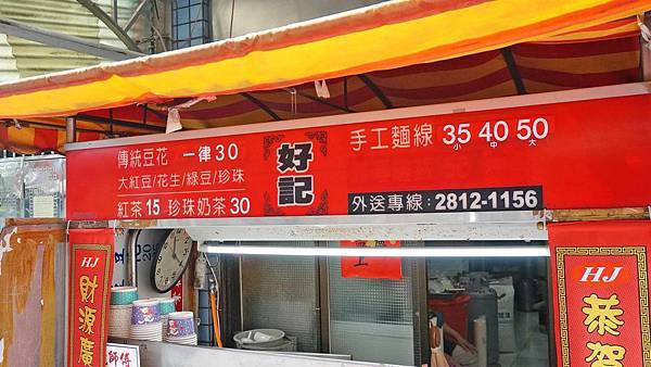 【台北美食】好記手工麵線-隱藏在巷弄裡附近居民讚不絕口隱藏版美食