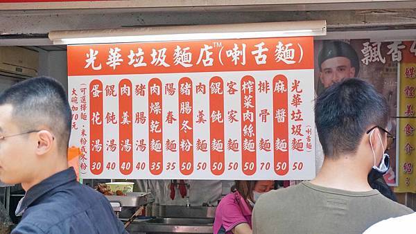 【台北美食】垃圾(喇舌)麵-每到用餐時間大排長龍的超強小吃店