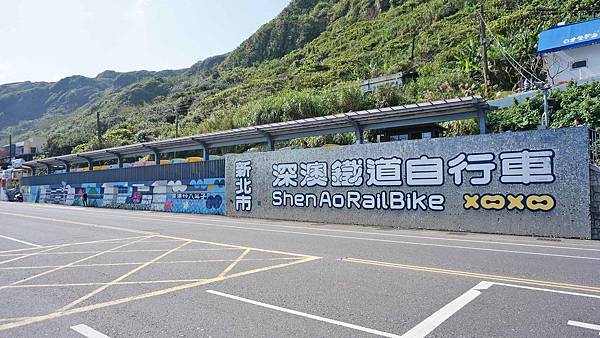 【台北景點】深澳鐵道自行車-沒有預約可能會玩不到的鐵道自行車