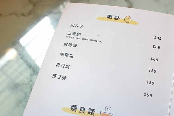 【新莊美食】麻麻號。排骨鴨血豆腐專賣-不到百元就能吃到美味的麻辣鴨血套餐,CP值爆高! 【新莊美食】麻麻號。排骨鴨血豆腐專賣-不到百元就能吃到美味的麻辣鴨血套餐,CP值爆高!