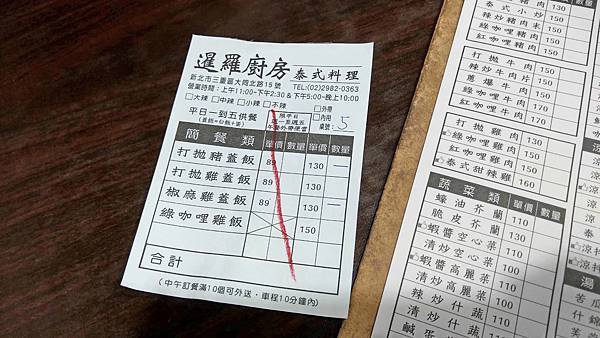 【三重美食】暹羅廚房-平價又美味讚不絕口的泰式料理餐廳