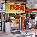 【台北美食】三比八炸蛋餅-酥酥鬆鬆軟綿綿的美味爆漿蔥油餅