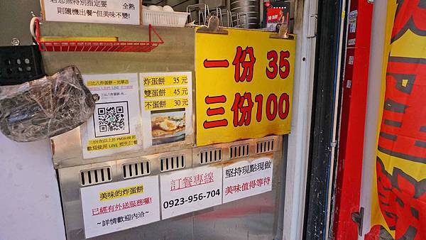 【台北美食】三比八炸蛋餅-酥酥鬆鬆軟綿綿的美味爆漿蔥油餅