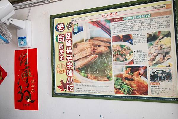 【高雄美食】旗山秀明豬心冬粉-旗山老街上的35年老字號豬心冬粉