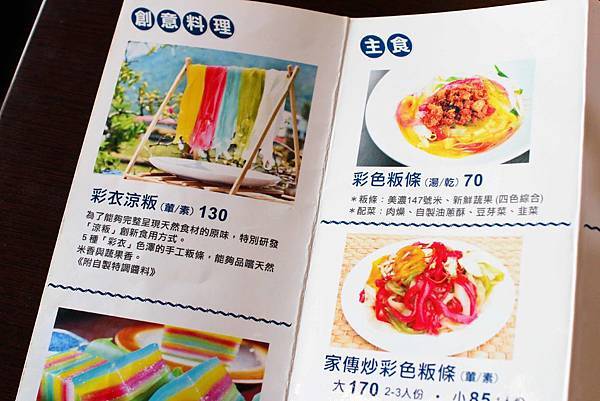 【美濃美食】軒味屋彩色板條-五彩繽紛不同顏色的板條三吃