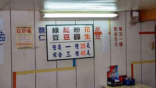【台北美食】城中豆花-35元便宜又美味的不起眼豆花店
