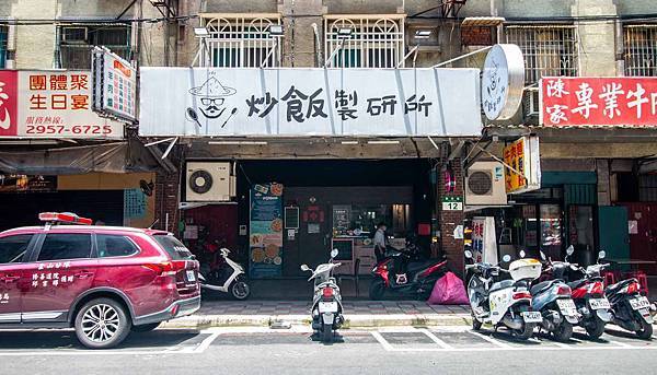 【板橋美食】炒飯製研所-超過20種不同口味的粒粒分明炒飯店