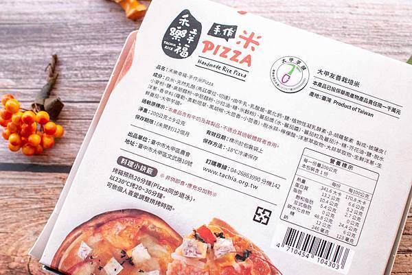 農會國產好米，讓米不止是米，更能做成美味的PIZZA、餅乾、鬆餅。完全無麩質、好消化，酥脆又可口的米類烘焙點心