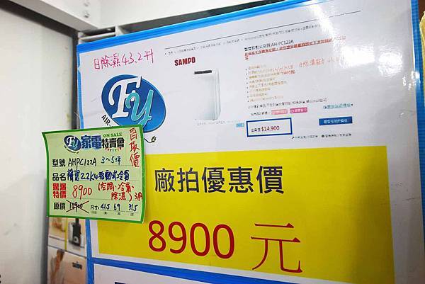 【限時限量!夏季電器特賣會!冷氣下殺5折起!】FY家電特賣會-比市價還要便宜5折的知名品牌冷氣機限時限量,還有其它超多樣夏季電器商品、電風扇、洗衣機、電視機等等都比市價還便宜,滿滿的優惠價哦! 【限時限量!夏季電器特賣會!冷氣下殺5折起!】FY家電特賣會-比市價還要便宜5折的知名品牌冷氣機限時限量,還有其它超多樣夏季電器商品、電風扇、洗衣機、電視機等等都比市價還便宜,滿滿的優惠價哦!