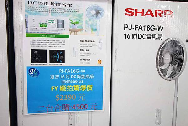 【限時限量！夏季電器特賣會！冷氣下殺５折起！】ＦＹ家電特賣會-比市價還要便宜５折的知名品牌冷氣機限時限量，還有其它超多樣夏季電器商品、電風扇、洗衣機、電視機等等都比市價還便宜，滿滿的優惠價哦～！