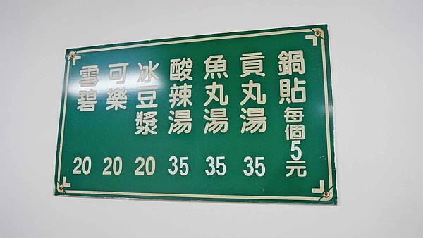 【台北美食】鍋貼專賣店-隱身在巷弄裡的超便宜又美味的鍋貼店