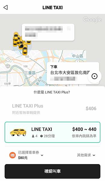 【免帶錢包免帶信用卡也能坐計程車】LINE TAXI-輕鬆簡單叫車免等待，新用戶贈送80元乘車卷，天天乘車優惠長期搭車省更多