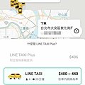 【免帶錢包免帶信用卡也能坐計程車】LINE TAXI-輕鬆簡單叫車免等待，新用戶贈送80元乘車卷，天天乘車優惠長期搭車省更多