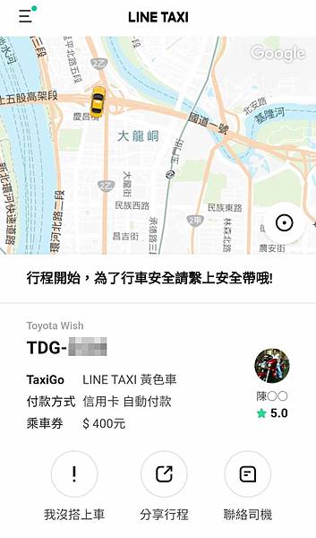 【免帶錢包免帶信用卡也能坐計程車】LINE TAXI-輕鬆簡單叫車免等待，新用戶贈送80元乘車卷，天天乘車優惠長期搭車省更多