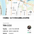 【免帶錢包免帶信用卡也能坐計程車】LINE TAXI-輕鬆簡單叫車免等待，新用戶贈送80元乘車卷，天天乘車優惠長期搭車省更多