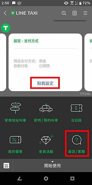 【免帶錢包免帶信用卡也能坐計程車】LINE TAXI-輕鬆簡單叫車免等待，新用戶贈送80元乘車卷，天天乘車優惠長期搭車省更多