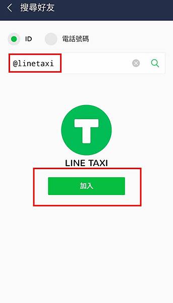 【免帶錢包免帶信用卡也能坐計程車】LINE TAXI-輕鬆簡單叫車免等待，新用戶贈送80元乘車卷，天天乘車優惠長期搭車省更多