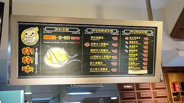 【台北美食】好好味港式菠蘿包-師大夜市裡的超人氣排隊港式菠蘿包店