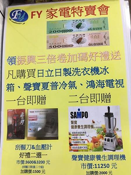 【挑戰最低價！夏季電器商品全面出清價！】FY富奕特賣會-全面３折起，冷氣、冰箱、電風扇、電視等多樣商品通通超低價，數量有限，還有買大送小及多樣好禮等你來挖寶～！
