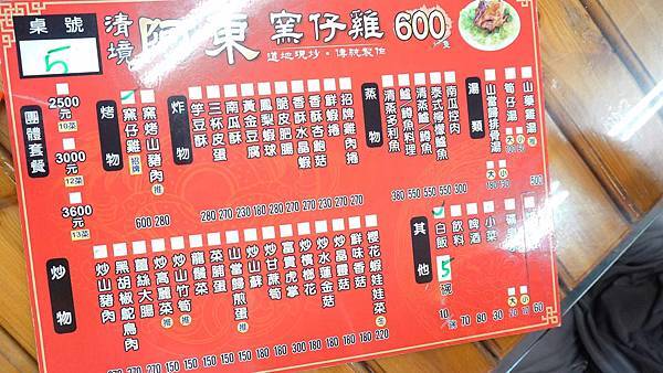 【南投美食】清境阿東窯仔雞-充滿炭香味的超級脆皮烤雞 【南投美食】清境阿東窯仔雞-充滿炭香味的超級脆皮烤雞