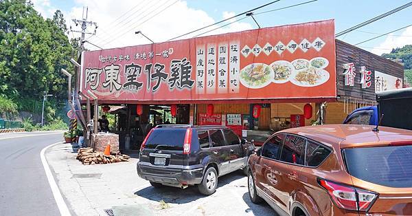 【南投美食】清境阿東窯仔雞-充滿炭香味的超級脆皮烤雞 【南投美食】清境阿東窯仔雞-充滿炭香味的超級脆皮烤雞