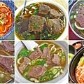 台北推薦好吃的牛肉麵店-懶人包