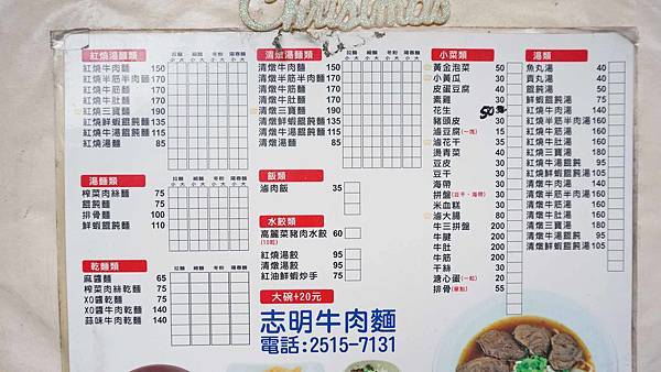 【台北美食】志明牛肉麵-有得過牛肉麵節獎項的牛肉麵店 【台北美食】志明牛肉麵-有得過牛肉麵節獎項的牛肉麵店