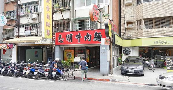 【台北美食】志明牛肉麵-有得過牛肉麵節獎項的牛肉麵店 【台北美食】志明牛肉麵-有得過牛肉麵節獎項的牛肉麵店