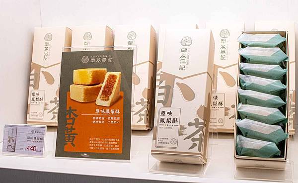 【台北美食】犁茶品記-百年老字號新創時代品牌，顛覆傳統，創意口味糕餅美食搶攻年輕市場