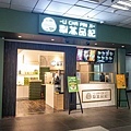 【台北美食】犁茶品記-百年老字號新創時代品牌，顛覆傳統，創意口味糕餅美食搶攻年輕市場