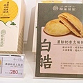【台北美食】犁茶品記-百年老字號新創時代品牌，顛覆傳統，創意口味糕餅美食搶攻年輕市場