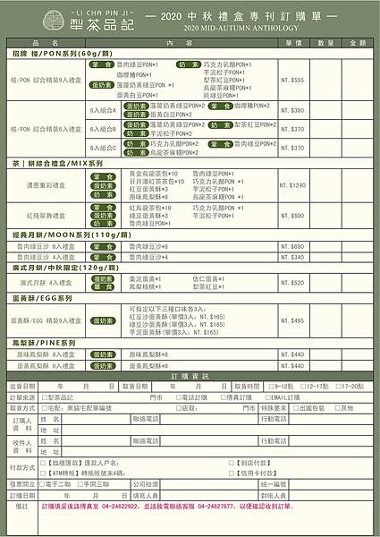 【台北美食】犁茶品記-百年老字號新創時代品牌，顛覆傳統，創意口味糕餅美食搶攻年輕市場