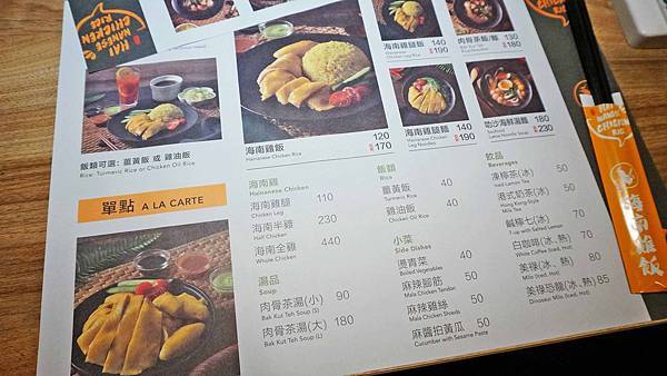 【台北美食】林記海南雞飯-軟嫩不乾柴的美味海南雞飯 【台北美食】林記海南雞飯-軟嫩不乾柴的美味海南雞飯