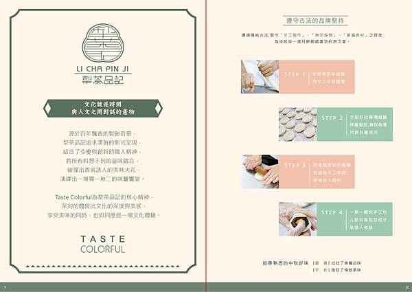 【台北美食】犁茶品記-百年老字號新創時代品牌，顛覆傳統，創意口味糕餅美食搶攻年輕市場