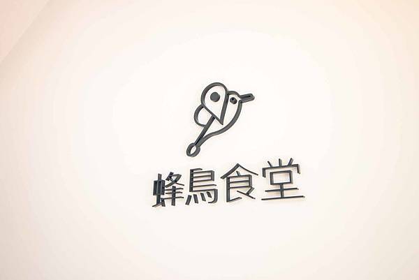 【台北美食】蜂鳥食堂-蜂鳥食堂X胡同聯名燒肉便當，不用到燒肉店也能吃到燒肉名店的美味