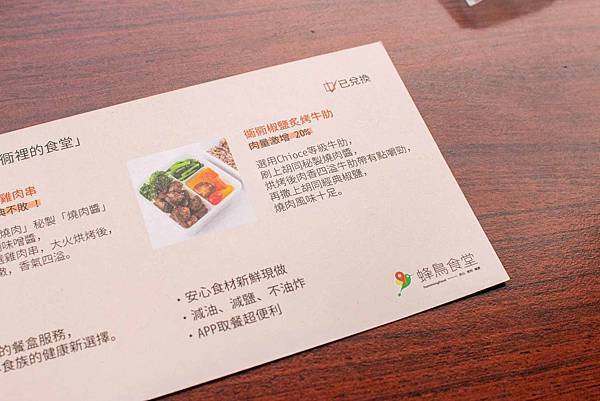 【台北美食】蜂鳥食堂-蜂鳥食堂X胡同聯名燒肉便當，不用到燒肉店也能吃到燒肉名店的美味