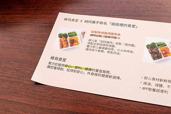 【台北美食】蜂鳥食堂-蜂鳥食堂X胡同聯名燒肉便當，不用到燒肉店也能吃到燒肉名店的美味