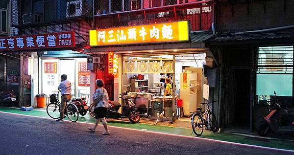 【台北美食】阿三汕頭牛肉麵-湯頭一極棒的超小份量牛肉麵店