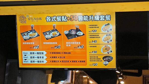 【台北美食】星島海南雞飯-滑嫩滑嫩的海南雞美食