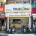 【台北飲料推薦】TrueWin初韻台北永吉店-不加一滴水、不加一滴茶的史上最強楊枝甘露