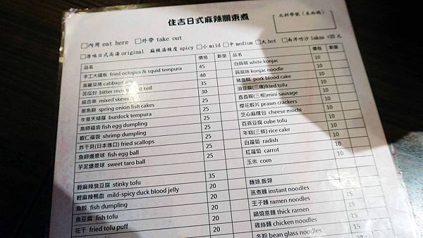 【台北美食】住吉日式關東煮-熱鬧商圈附近巷弄裡美味又高CP值關東煮店