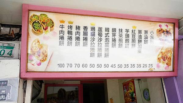 【台北美食】捲餅達人-幾乎無負評！吃了會讚不絕口的爆強美食