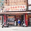 【台北美食】北港滷肉飯什錦湯-超過50年老字號美味的排骨飯美食小吃店