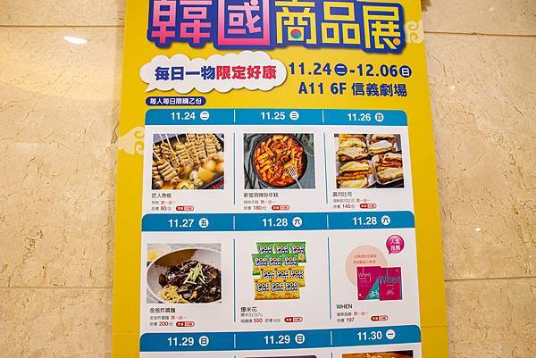 限時限量，買一送一！2020京畿道韓國商品展，超過百樣韓國商品一應俱全，更有地獄奶奶金守美系列商品等多樣商品首次登台～！新光三越A11館6樓