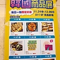 限時限量，買一送一！2020京畿道韓國商品展，超過百樣韓國商品一應俱全，更有地獄奶奶金守美系列商品等多樣商品首次登台～！新光三越A11館6樓