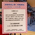 限時限量，買一送一！2020京畿道韓國商品展，超過百樣韓國商品一應俱全，更有地獄奶奶金守美系列商品等多樣商品首次登台～！新光三越A11館6樓