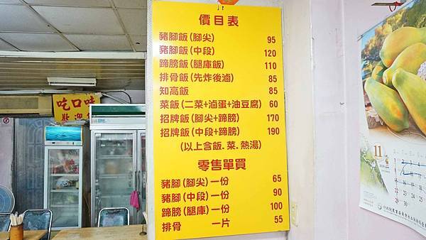 【台北美食】吃口味豬腳飯-不到晚上6點就賣光光的爆人氣豬腳店