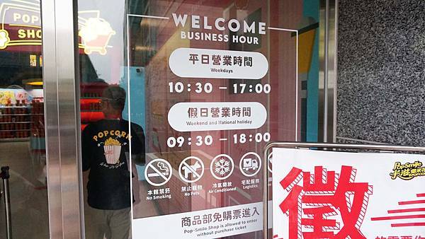 【台北景點】卡滋爆米花觀光工廠樂園-台灣第一家爆米花觀光工廠，好吃又好玩還有DIY活動